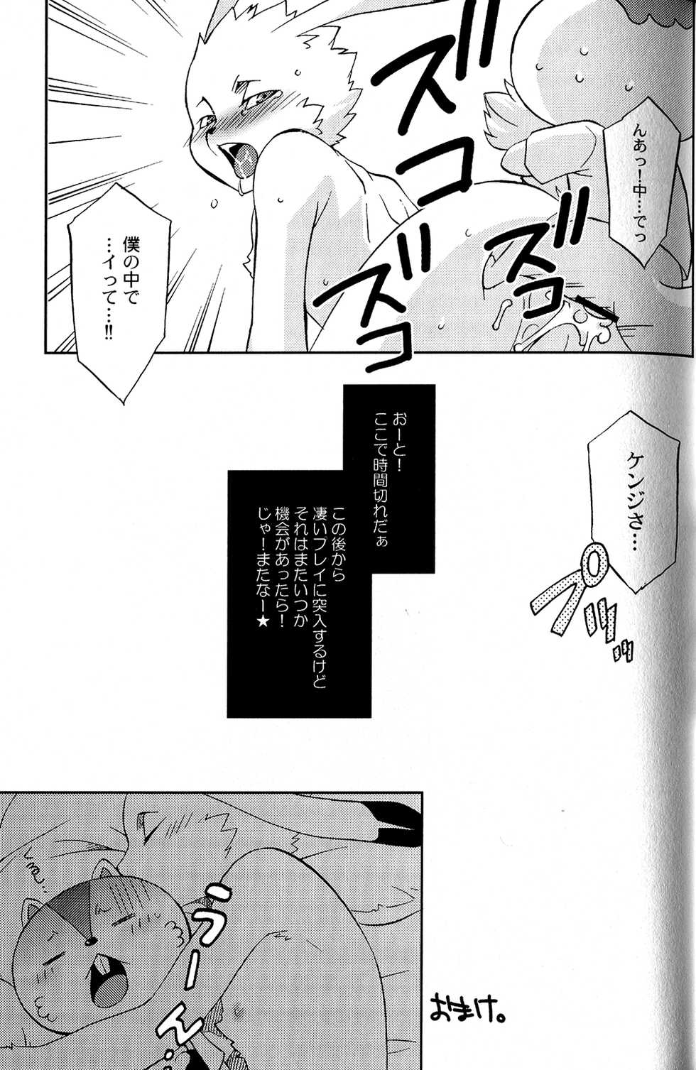 (C82) [Dark Water (Tatsuse Yumino)] Usagi Shiiku Nikki 3 (Summer Wars) - Page 39