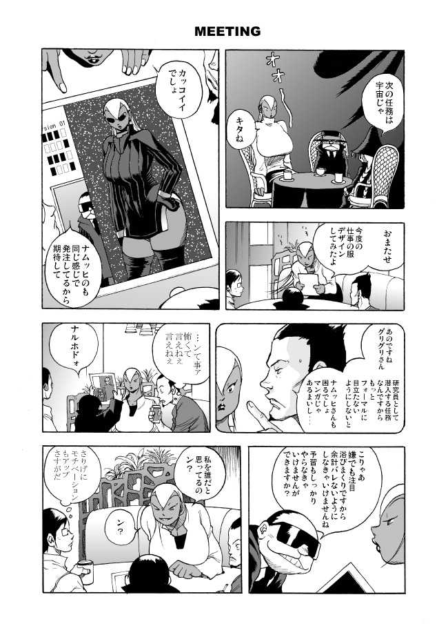 GG Quatre: Black Cats Tango - Page 8