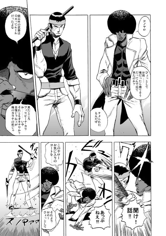 GG Quatre: Black Cats Tango - Page 16