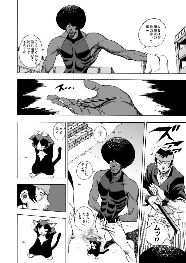 GG Quatre: Black Cats Tango - Page 17
