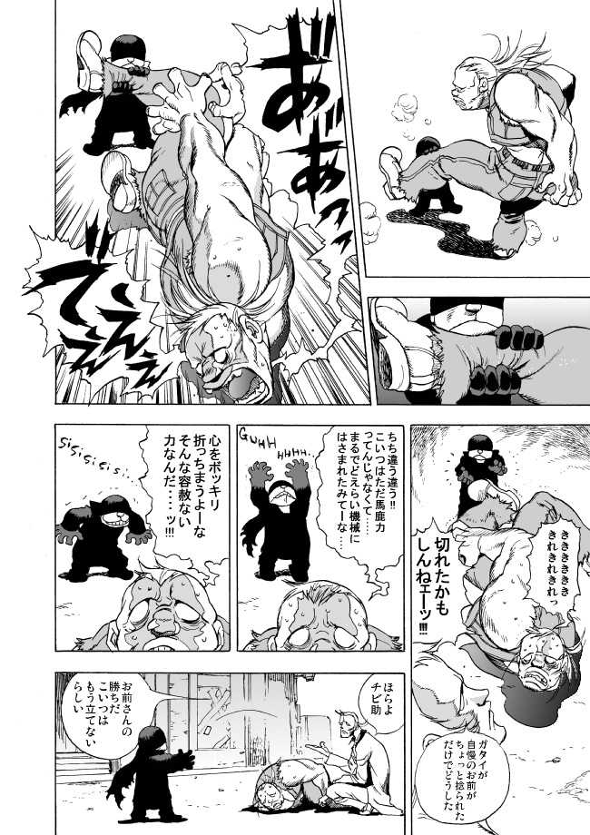 GG Quatre: Black Cats Tango - Page 21