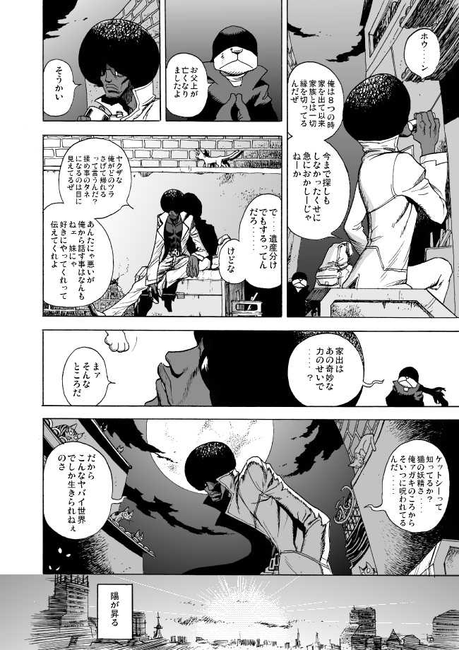 GG Quatre: Black Cats Tango - Page 23