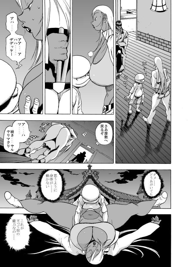 GG Quatre: Black Cats Tango - Page 34