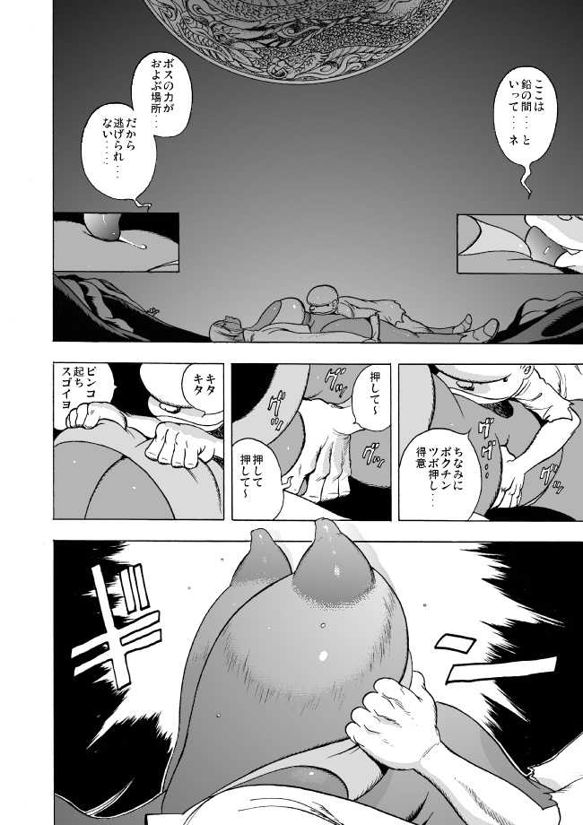 GG Quatre: Black Cats Tango - Page 35