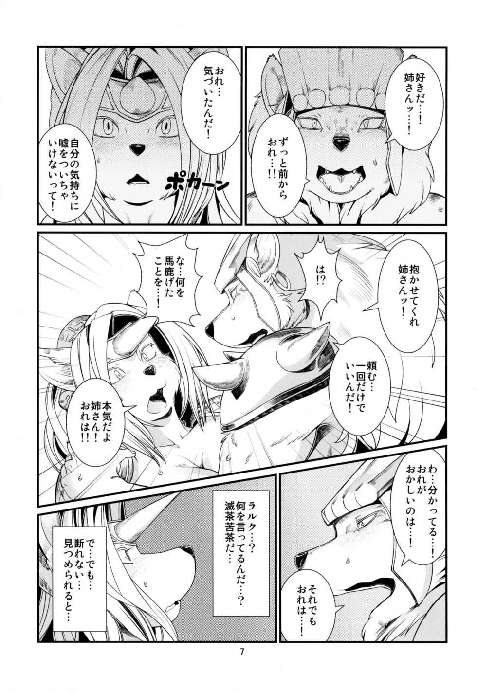 (C82) [Kemono Ekaki no Kousoku 2 (Sindoll)] Temptation!! (Seiken Densetsu) - Page 8