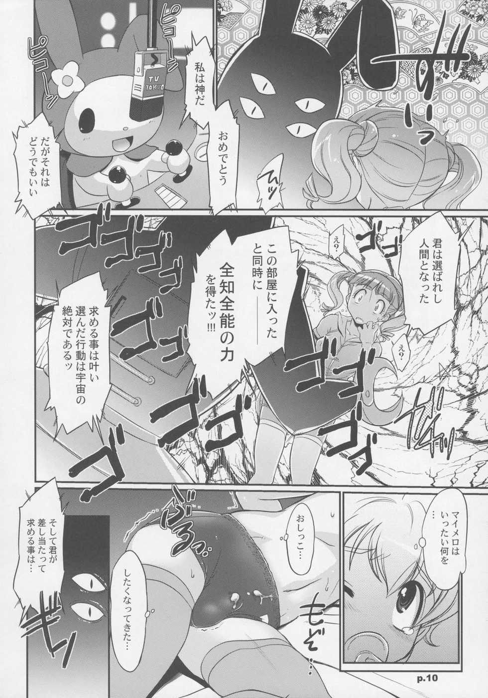 (C72) [gyara☆cter (bee)]  Sukimerofuu Sukkiri (Onegai My Melody) - Page 9