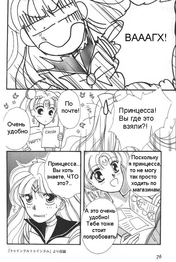 [Minami Hokuto] Manatsu no Tremolo (Lunatic Party 6) (Bishoujo Senshi Sailor Moon) [Russian] - Page 2