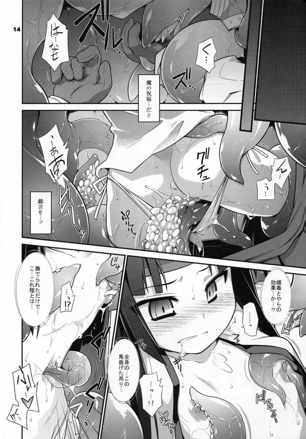 (C80) [Tomoshibiya Koubou (Tomoshibi Hidekazu)] Kabure (Etrian Odyssey) - Page 14