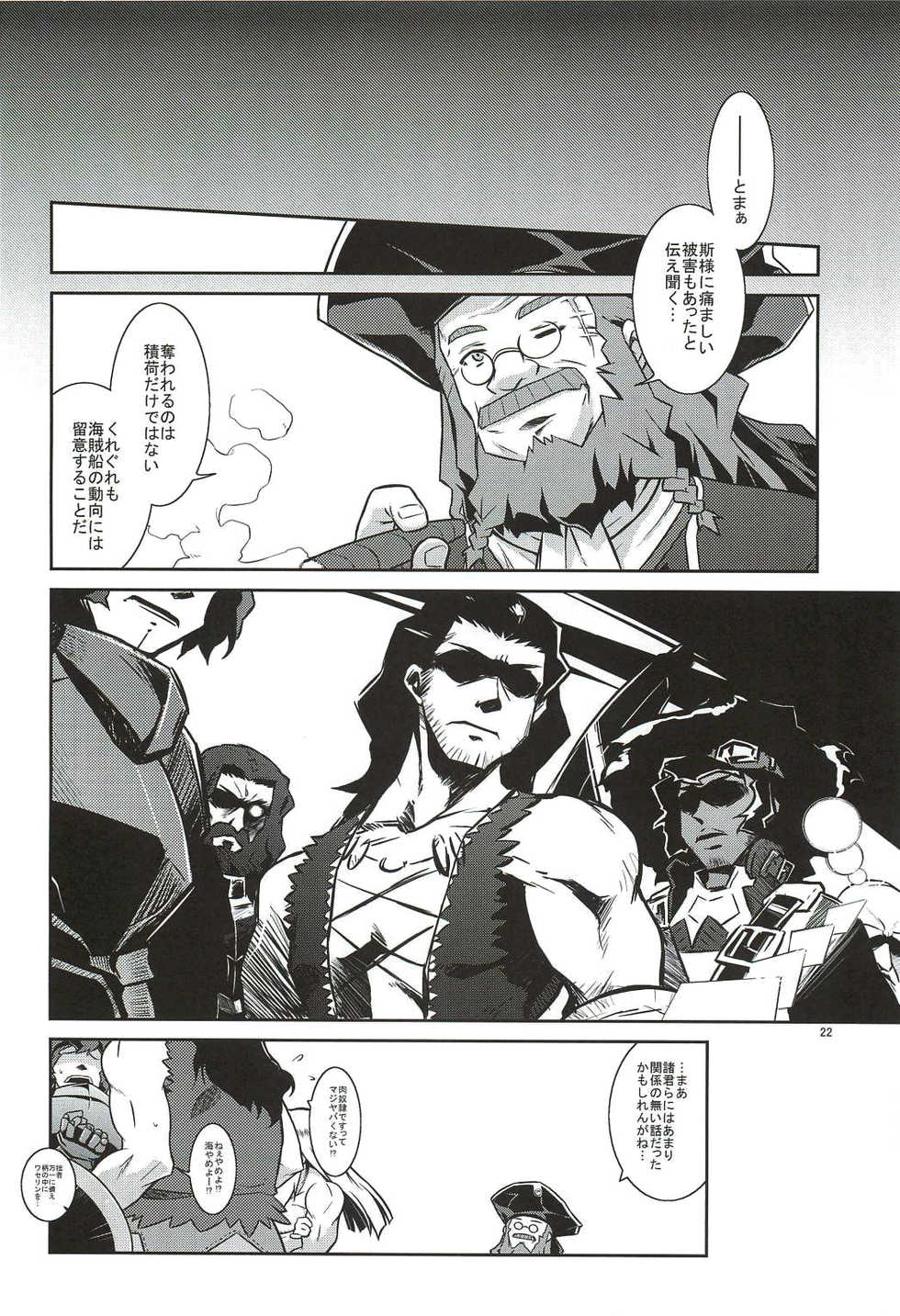 (C78) [Tomoshibiya Koubou (Tomoshibi Hidekazu)] Umi de Hakken Boukensha (Etrian Odyssey) - Page 22