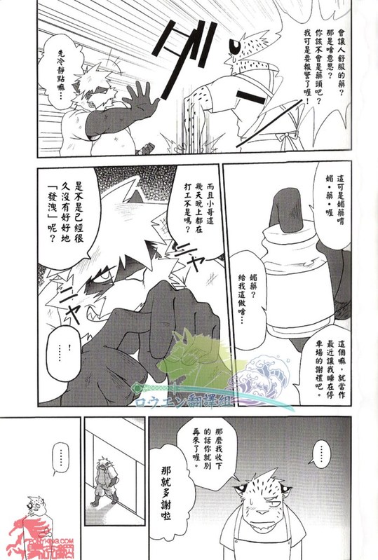 (C80) [Komebitsu (Shamoji)] Convenience [Chinese] - Page 4