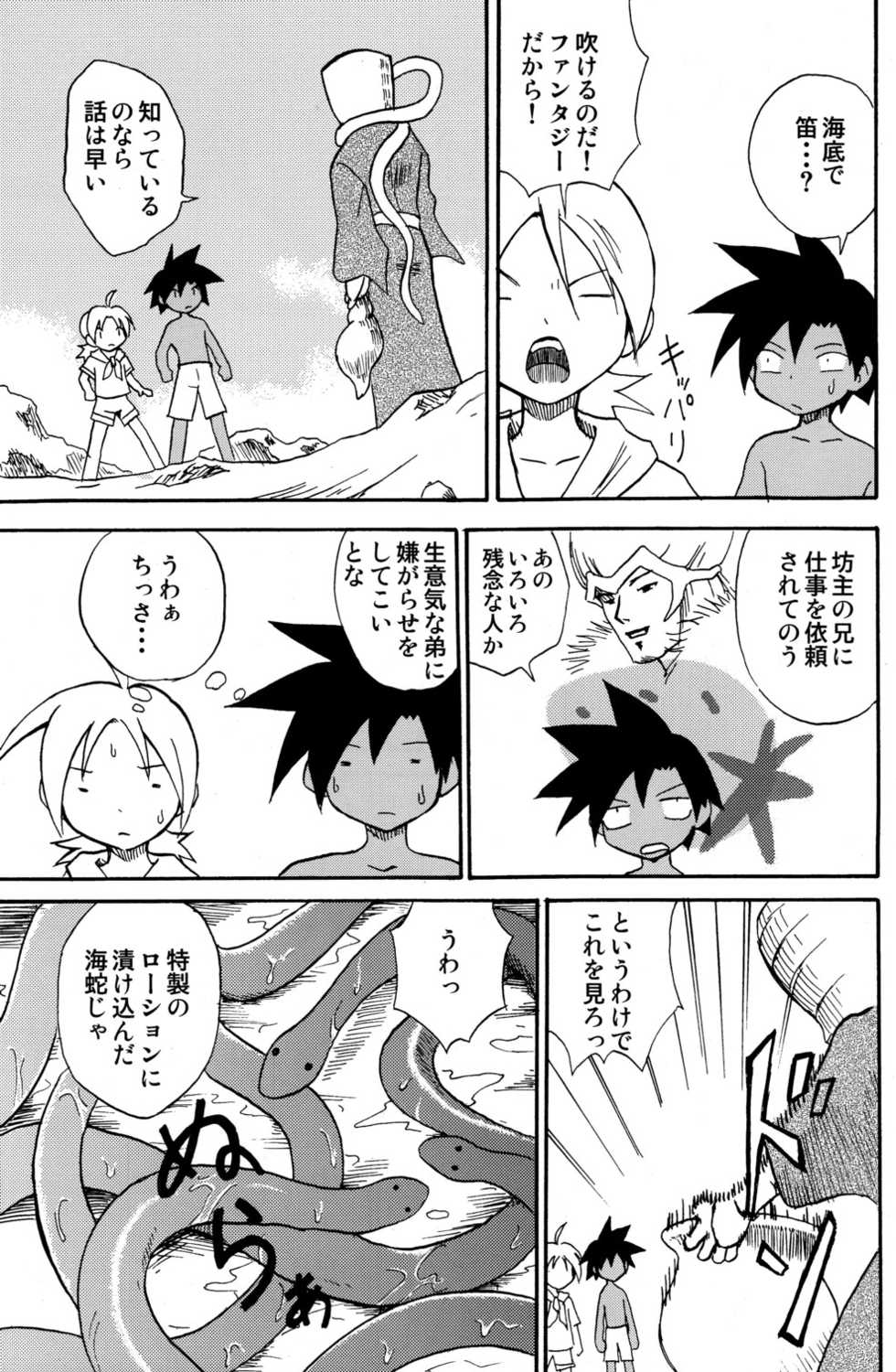 (Shota Scratch 12) [Zukaishiki (Kaito Shirou)] MARINE STIMULATION 7 - Page 5