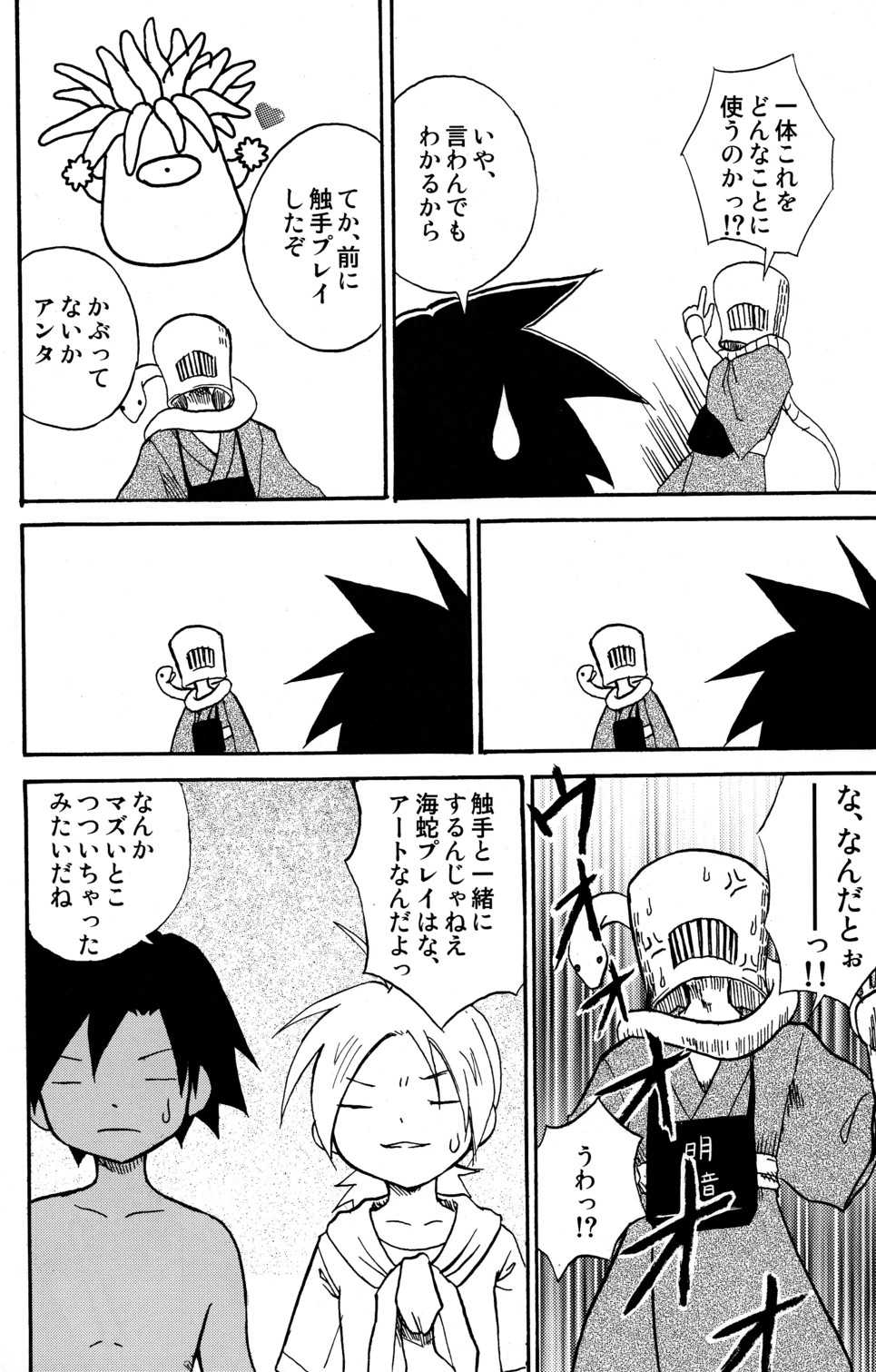 (Shota Scratch 12) [Zukaishiki (Kaito Shirou)] MARINE STIMULATION 7 - Page 6