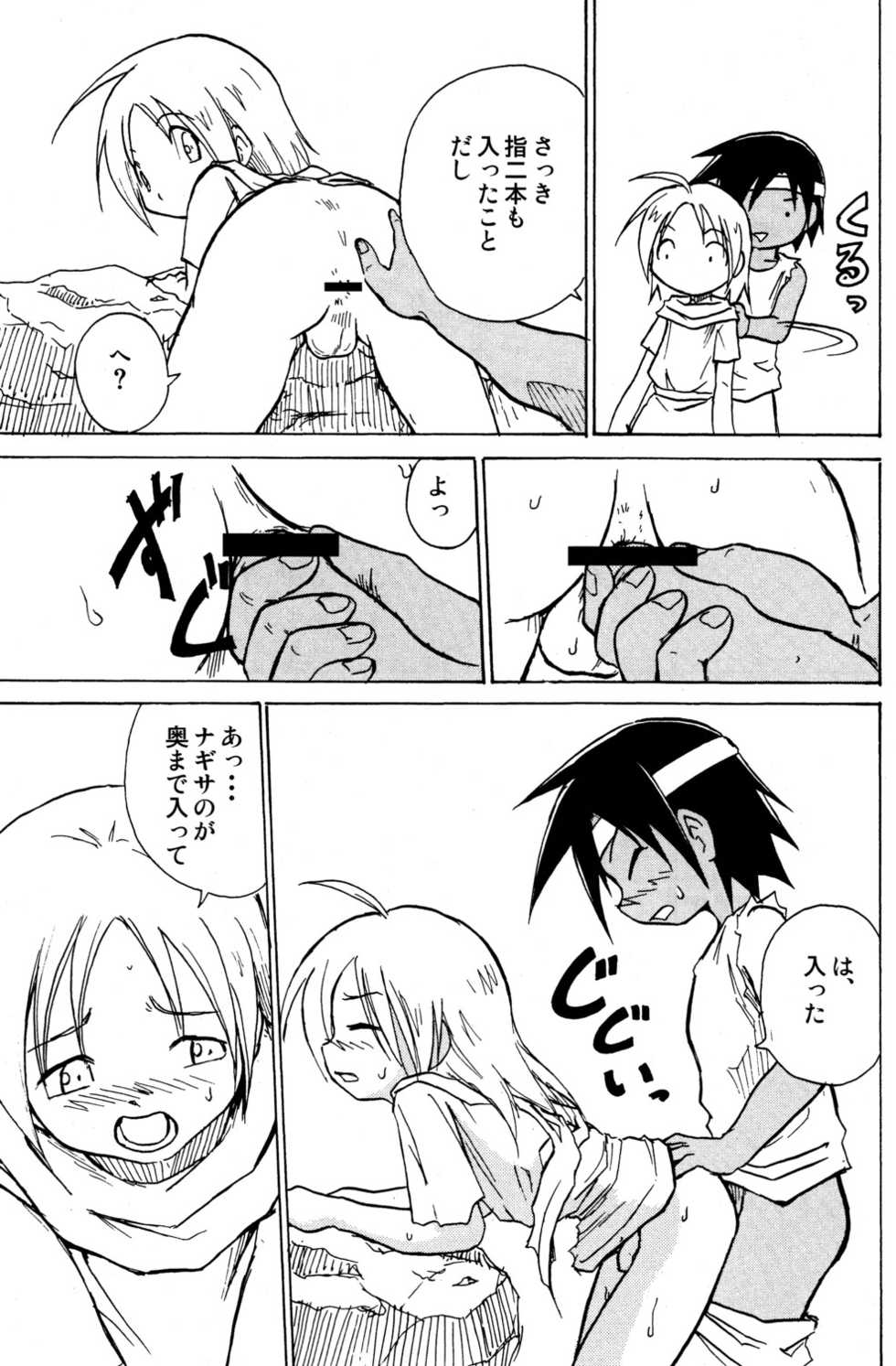 (Shota Scratch 12) [Zukaishiki (Kaito Shirou)] MARINE STIMULATION 7 - Page 40