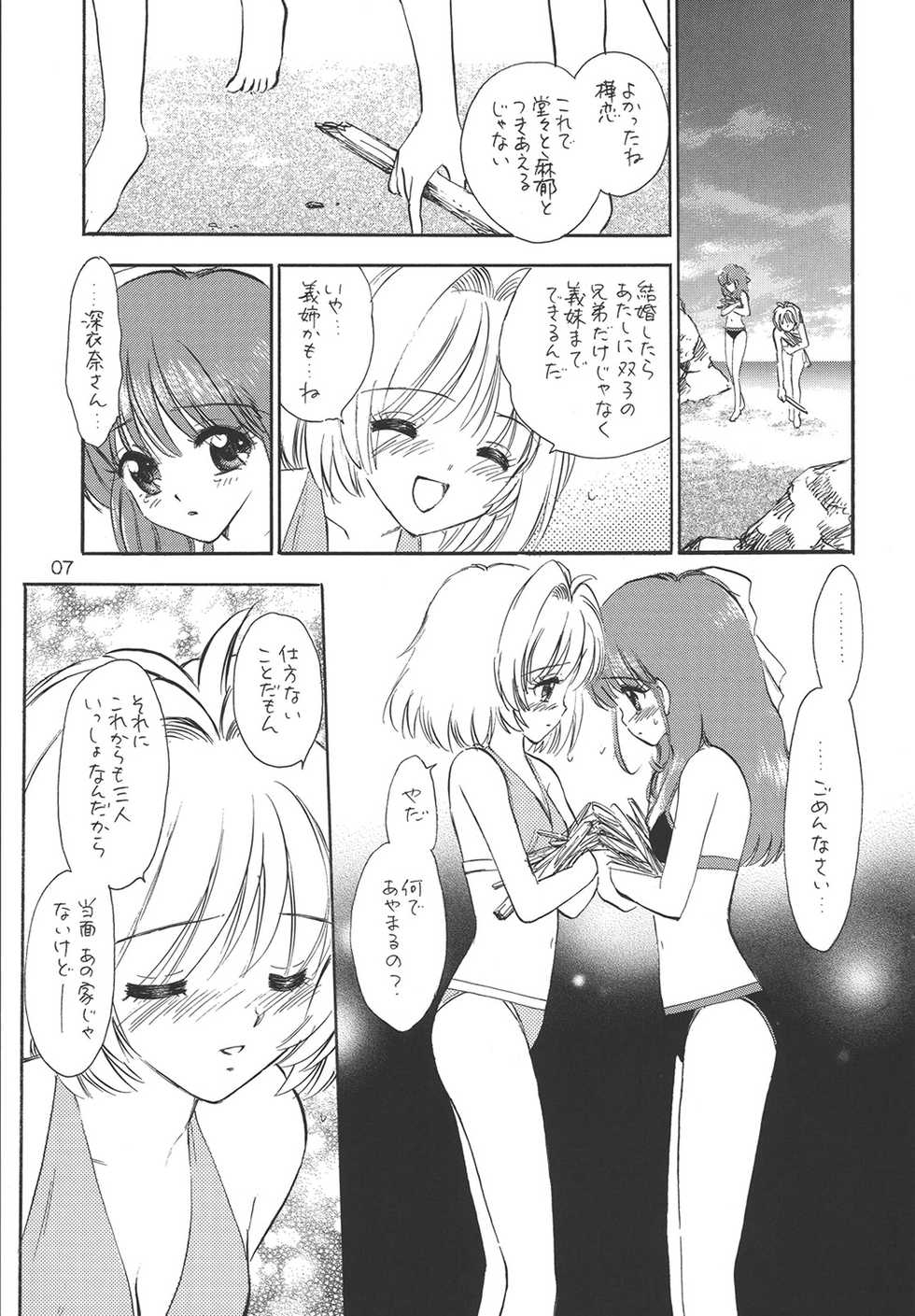 (C65) [Mystic Chord (Gyro Amarume)] PROOF (Onegai Twins) - Page 6