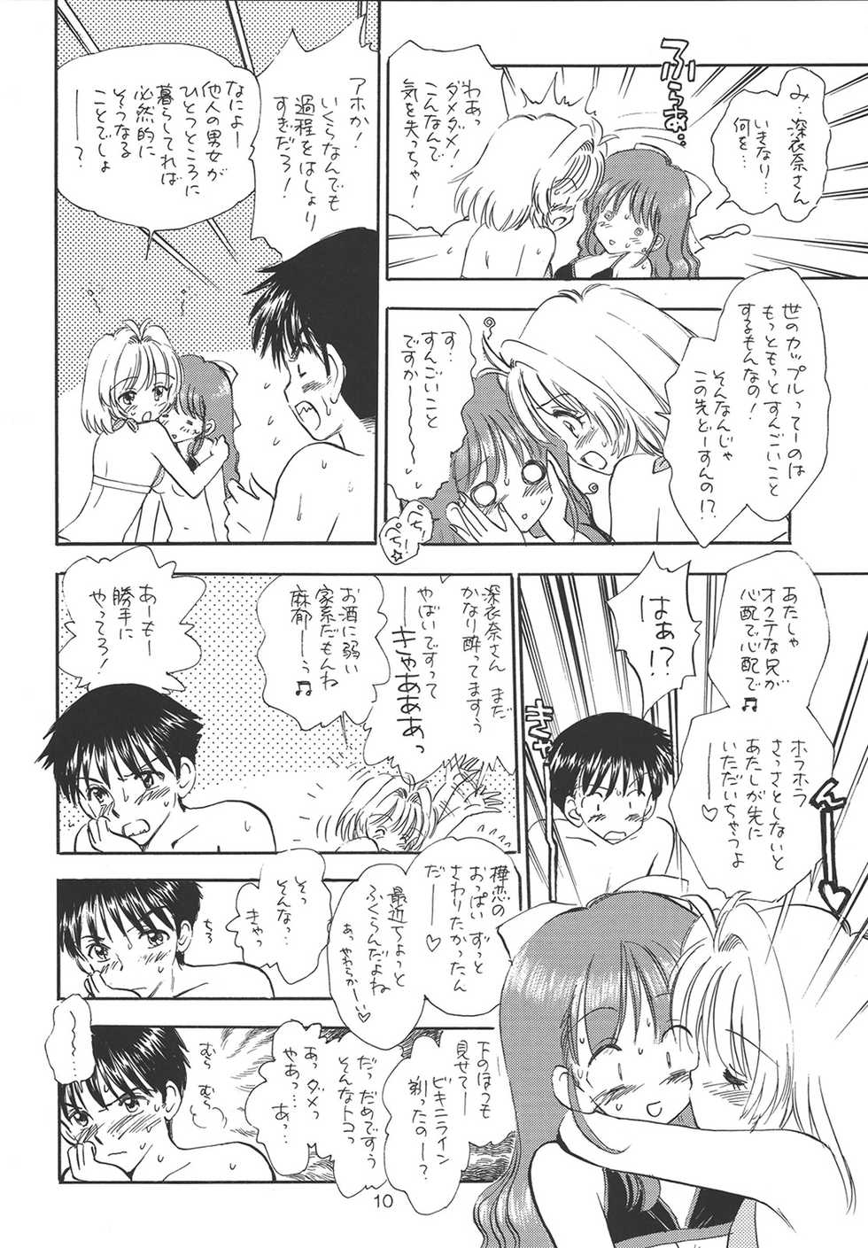 (C65) [Mystic Chord (Gyro Amarume)] PROOF (Onegai Twins) - Page 9