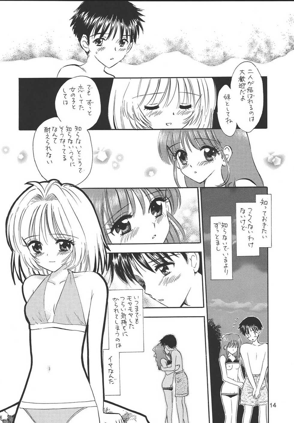 (C65) [Mystic Chord (Gyro Amarume)] PROOF (Onegai Twins) - Page 13