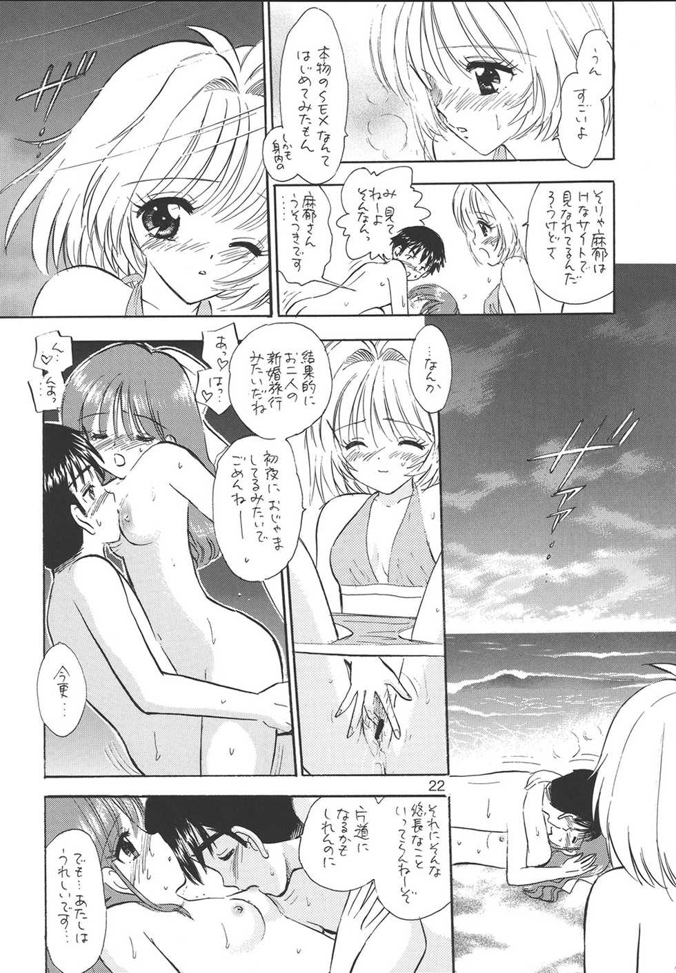 (C65) [Mystic Chord (Gyro Amarume)] PROOF (Onegai Twins) - Page 21
