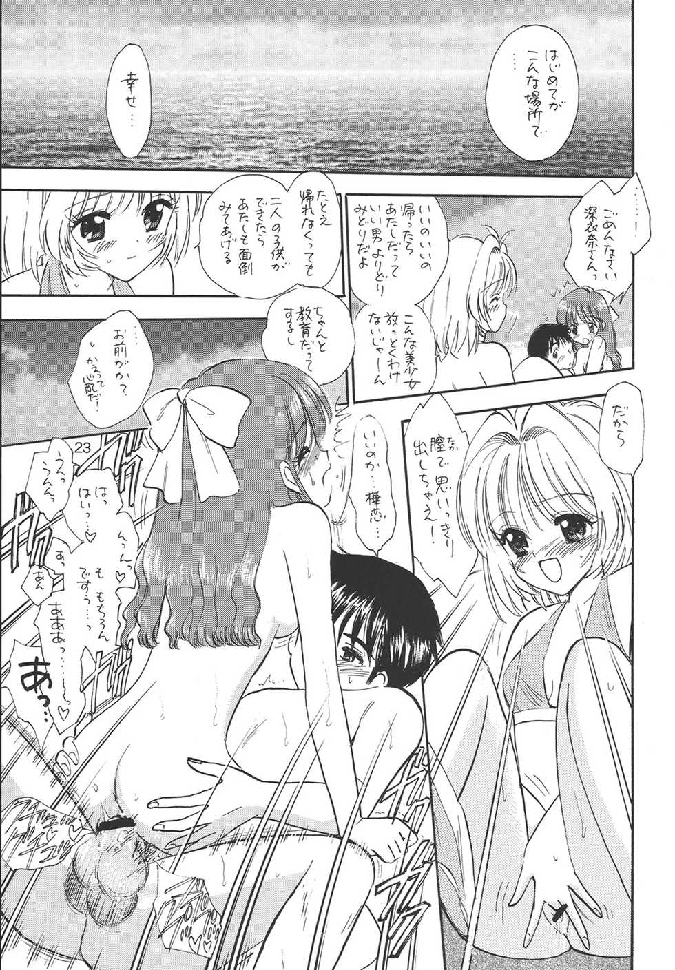 (C65) [Mystic Chord (Gyro Amarume)] PROOF (Onegai Twins) - Page 22