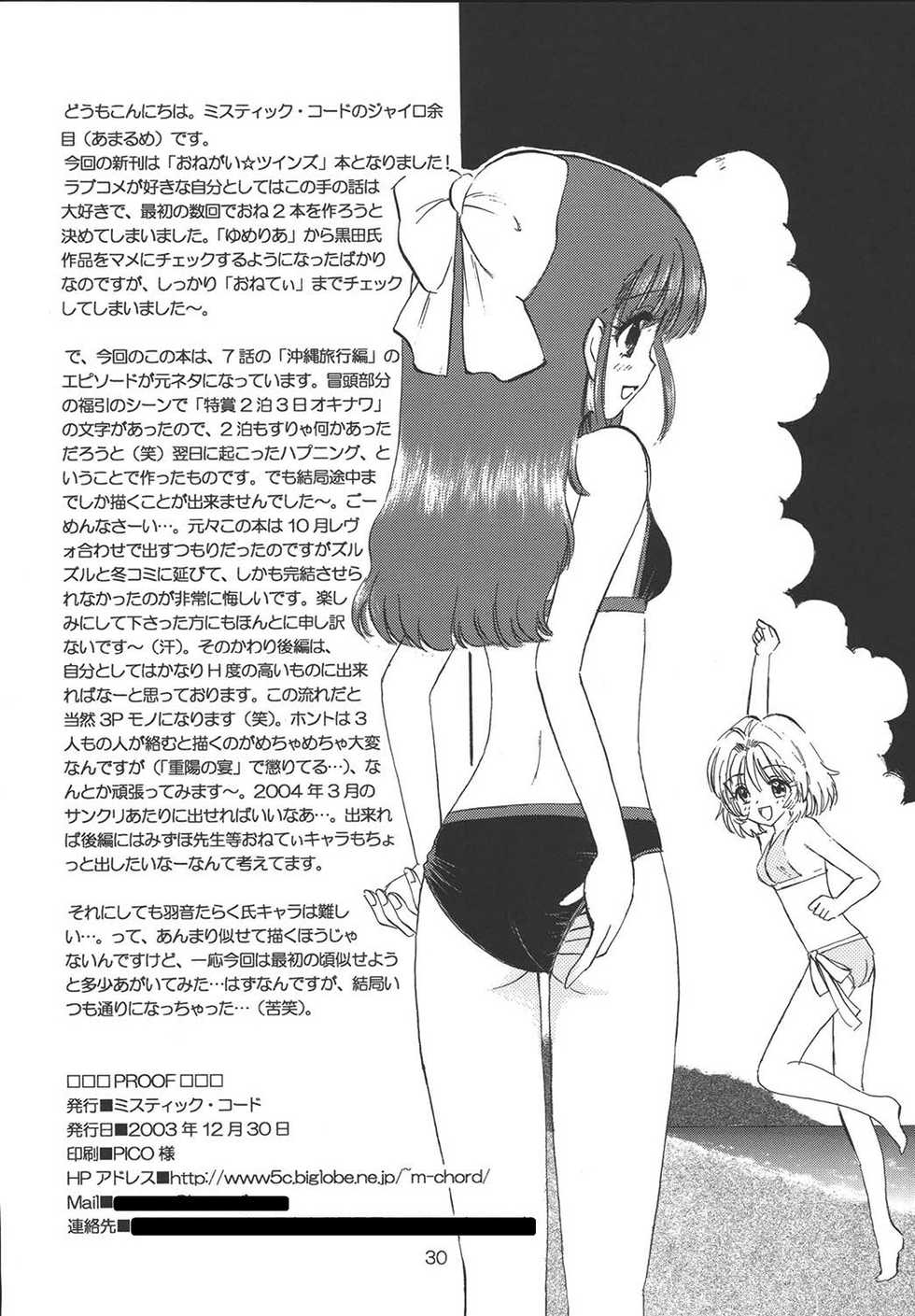 (C65) [Mystic Chord (Gyro Amarume)] PROOF (Onegai Twins) - Page 29