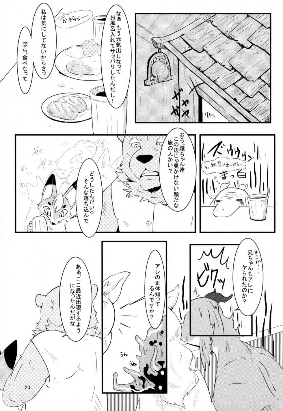 (C82) [Kyou no Keiro (Pukkunn)] All Directions 2 Go East! - Page 22