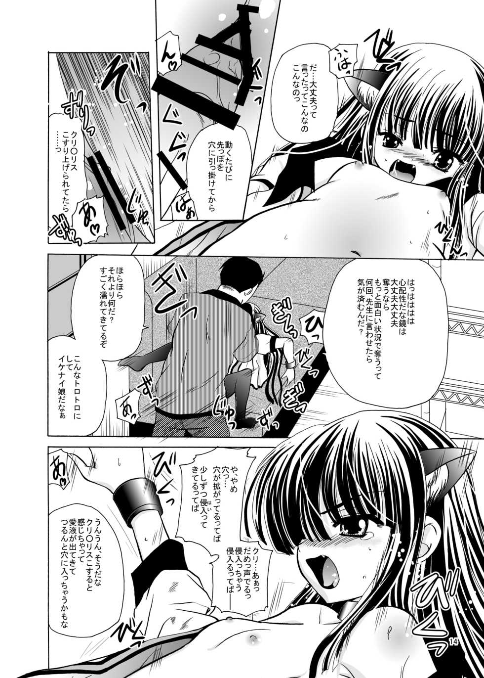 [CARTRAGRA (Kugami Angning)] ARCANUMS 9 Kagami Kuro (Kodomo no Jikan) - Page 14