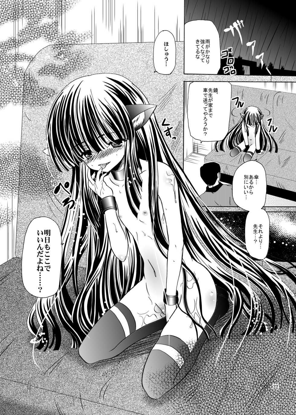 [CARTRAGRA (Kugami Angning)] ARCANUMS 9 Kagami Kuro (Kodomo no Jikan) - Page 22