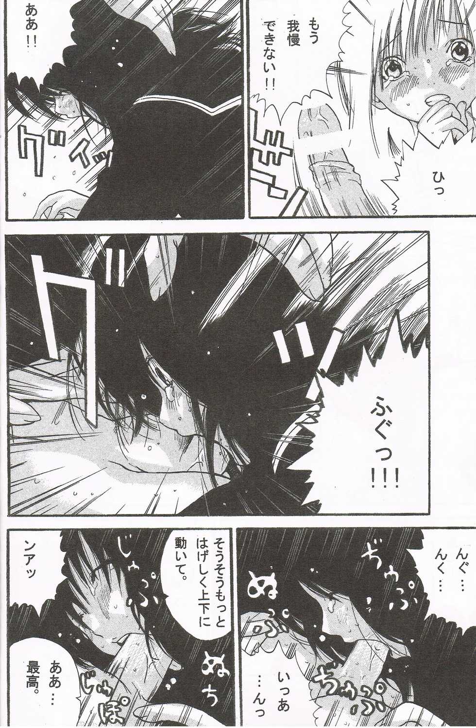 [Monkees (YoungJiJii)] Change (Various) - Page 14