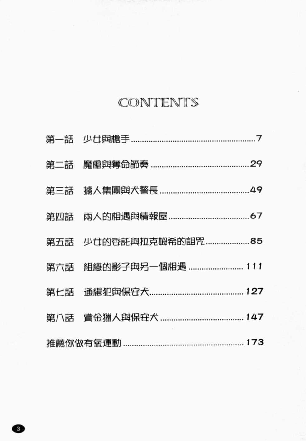 [Shimanto Youta] Gun Tribe | 魔槍大作戰 1 [Chinese] - Page 4