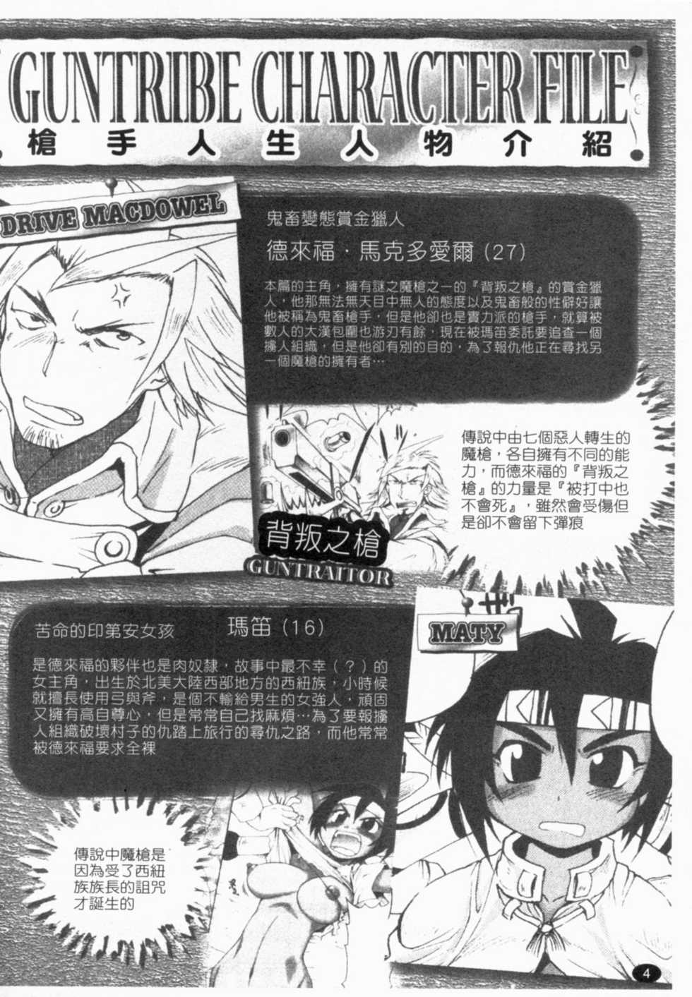 [Shimanto Youta] Gun Tribe | 魔槍大作戰 1 [Chinese] - Page 5