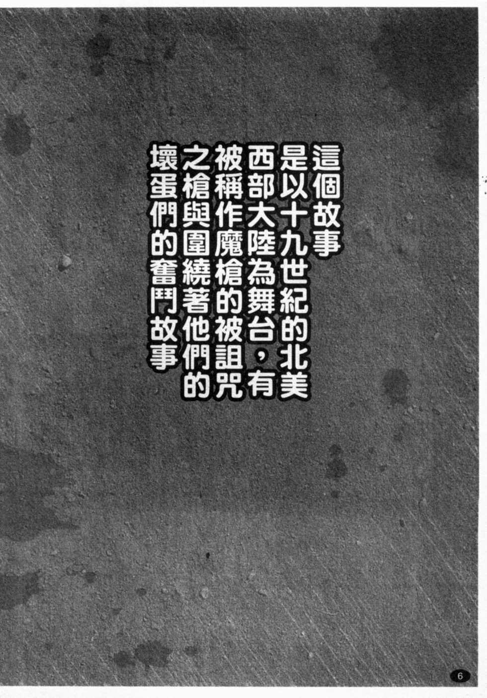 [Shimanto Youta] Gun Tribe | 魔槍大作戰 1 [Chinese] - Page 7