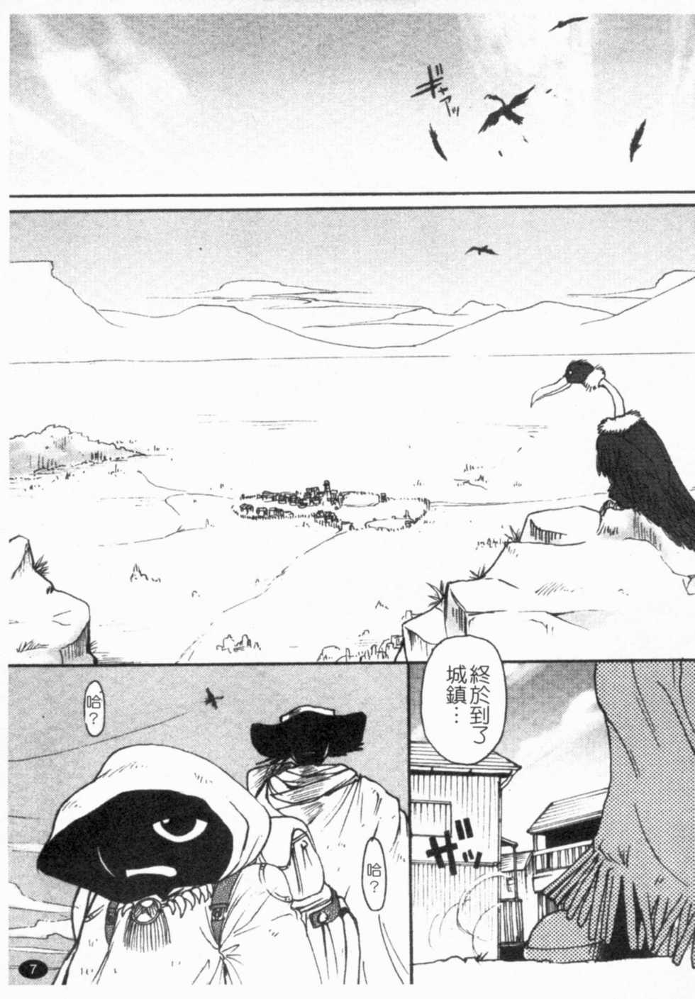 [Shimanto Youta] Gun Tribe | 魔槍大作戰 1 [Chinese] - Page 8