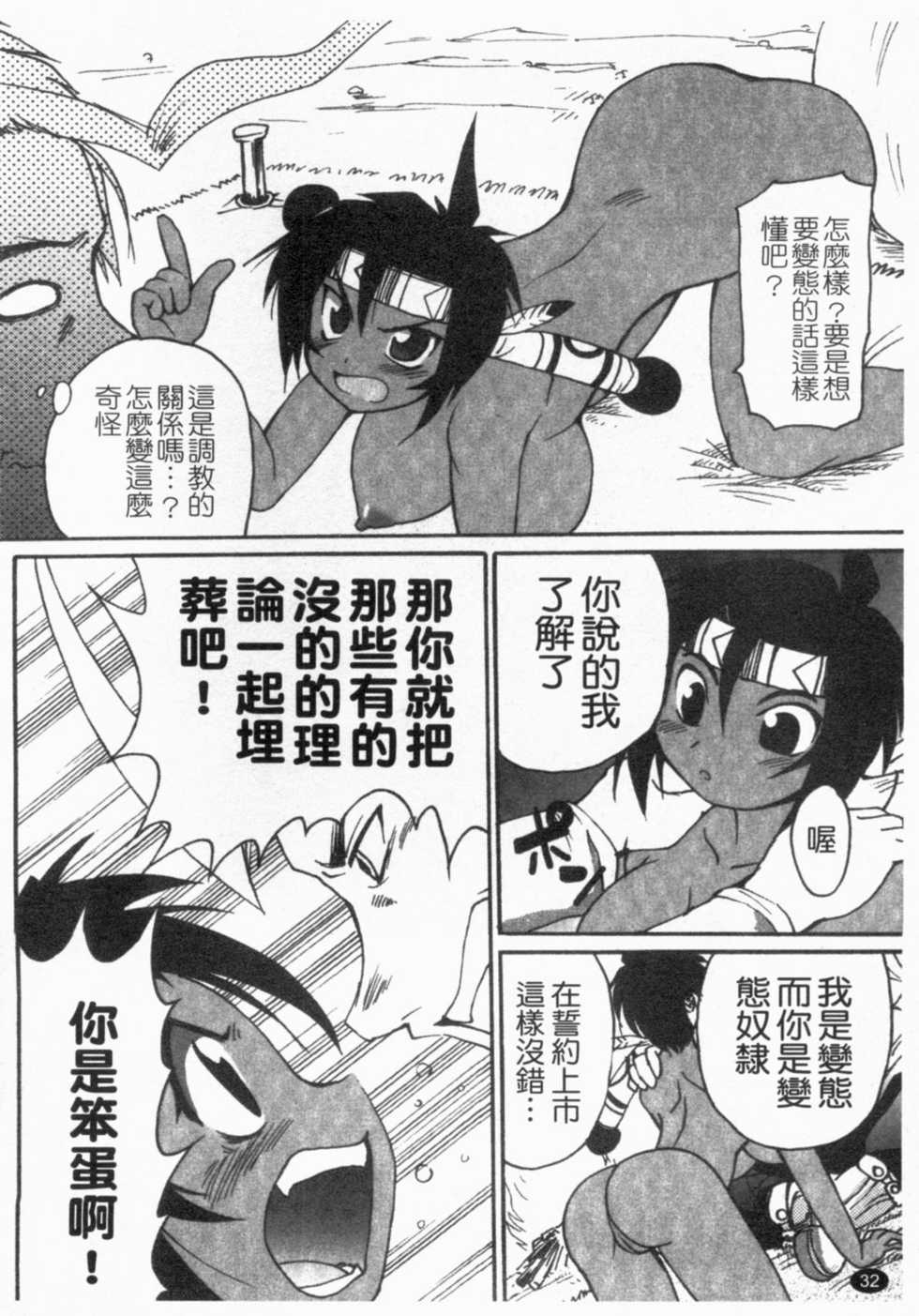 [Shimanto Youta] Gun Tribe | 魔槍大作戰 1 [Chinese] - Page 33