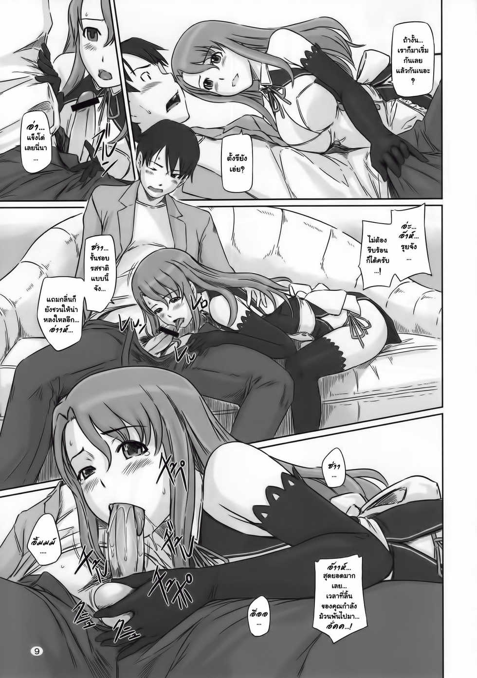 (C80) [G's Studio (Kisaragi Gunma)] Dream Paradise (Dream C Club) [Thai ภาษาไทย] {BaekJun} - Page 8