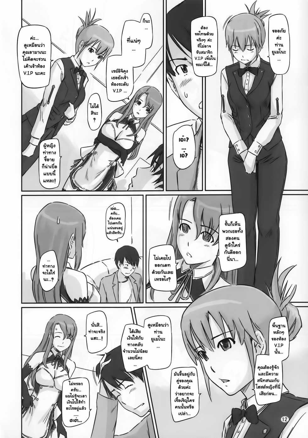 (C80) [G's Studio (Kisaragi Gunma)] Dream Paradise (Dream C Club) [Thai ภาษาไทย] {BaekJun} - Page 11