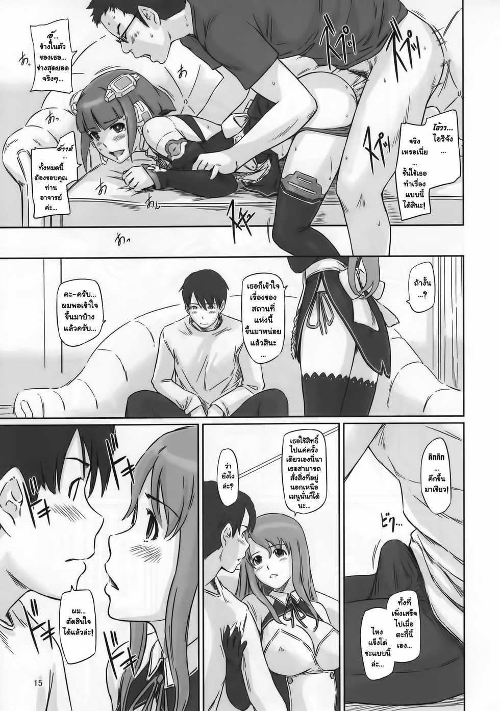 (C80) [G's Studio (Kisaragi Gunma)] Dream Paradise (Dream C Club) [Thai ภาษาไทย] {BaekJun} - Page 14