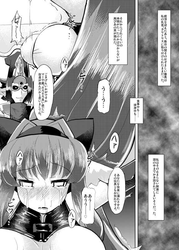 (C82) [Lilith Lauda Laboratory (Lithla)] Inugami Shoufu -Fusehime Maaya wo Kairaku Choukyou- (Shinrabansho Choco) [Digital] - Page 13
