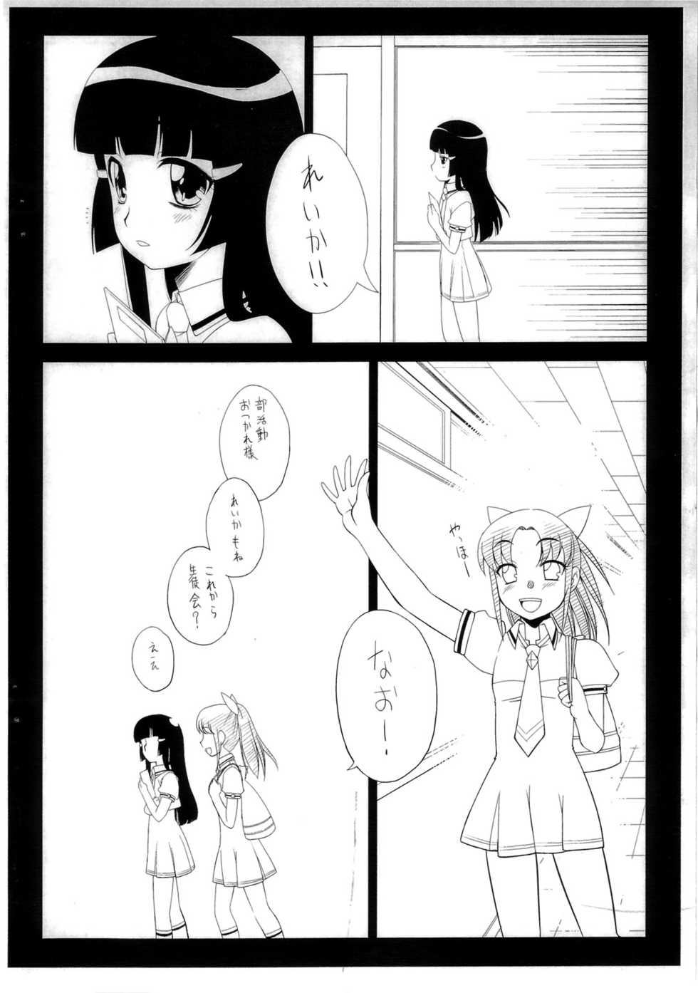 (C82) [Shinobi no Yakata (Iwama Yoshiki)] Isshoukenmei Harame Onnanoko (Smile Precure!) - Page 3