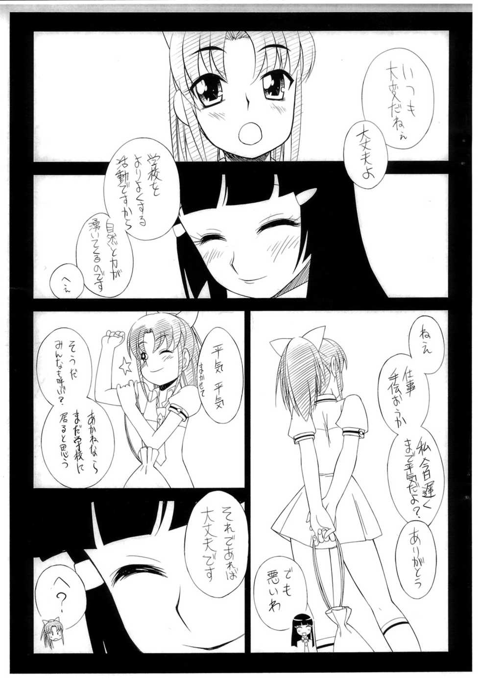 (C82) [Shinobi no Yakata (Iwama Yoshiki)] Isshoukenmei Harame Onnanoko (Smile Precure!) - Page 4