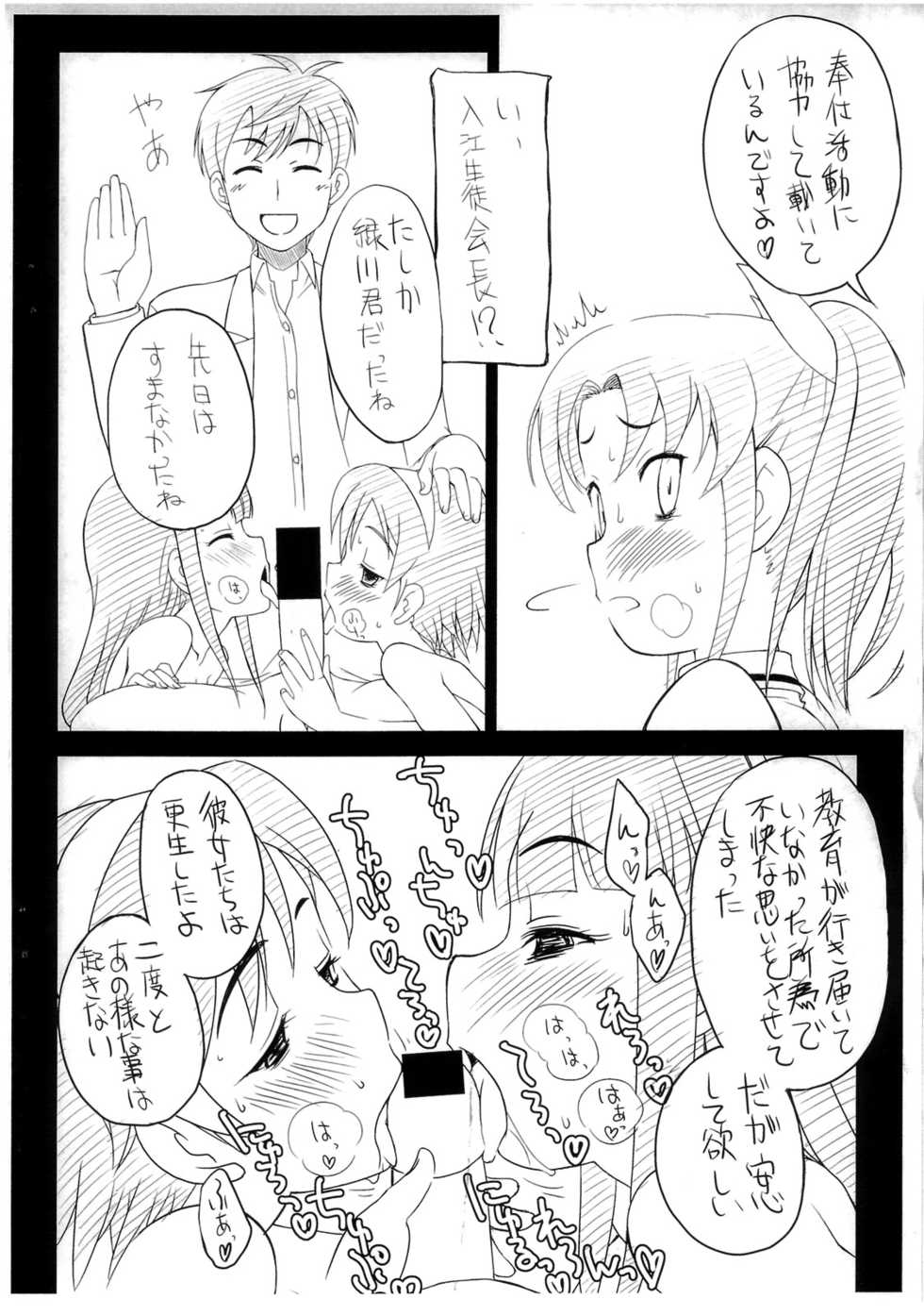 (C82) [Shinobi no Yakata (Iwama Yoshiki)] Isshoukenmei Harame Onnanoko (Smile Precure!) - Page 7