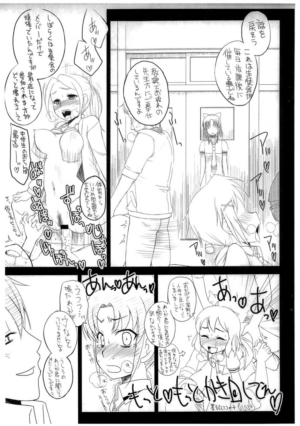 (C82) [Shinobi no Yakata (Iwama Yoshiki)] Isshoukenmei Harame Onnanoko (Smile Precure!) - Page 8