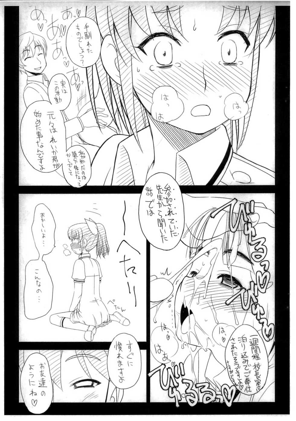 (C82) [Shinobi no Yakata (Iwama Yoshiki)] Isshoukenmei Harame Onnanoko (Smile Precure!) - Page 10