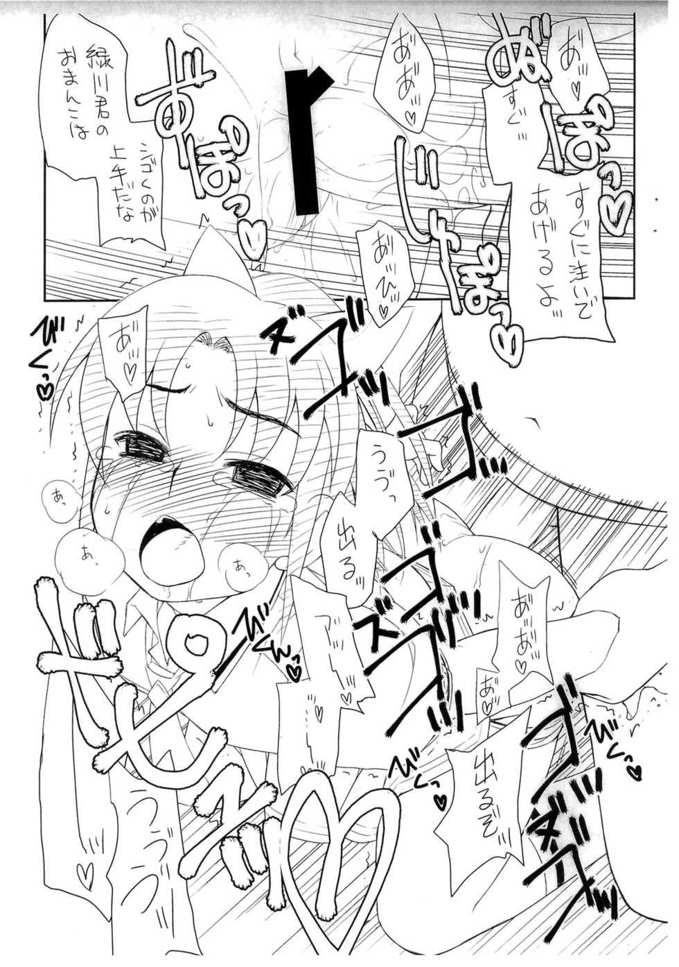 (C82) [Shinobi no Yakata (Iwama Yoshiki)] Isshoukenmei Harame Onnanoko (Smile Precure!) - Page 14