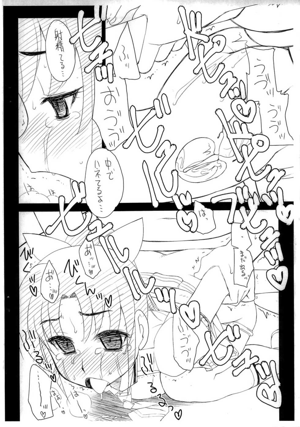 (C82) [Shinobi no Yakata (Iwama Yoshiki)] Isshoukenmei Harame Onnanoko (Smile Precure!) - Page 15