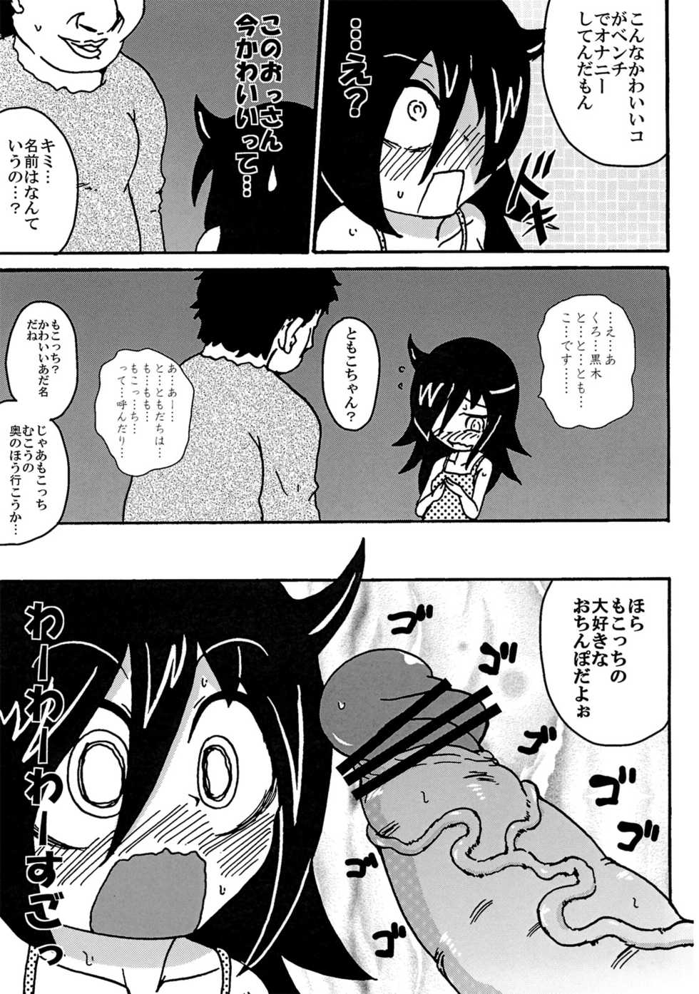 (C82) [Toukyou Tsunamushi Land (Tsunamushi)] Mokocchi Bitch (Watashi ga Motenai no wa Dou Kangaetemo Omaera ga Warui!) - Page 12