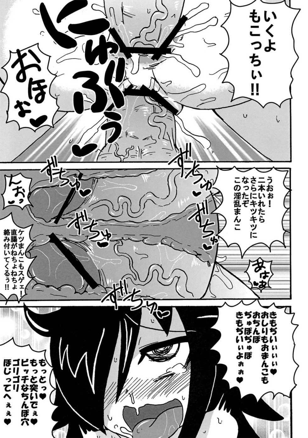 (C82) [Toukyou Tsunamushi Land (Tsunamushi)] Mokocchi Bitch (Watashi ga Motenai no wa Dou Kangaetemo Omaera ga Warui!) - Page 22