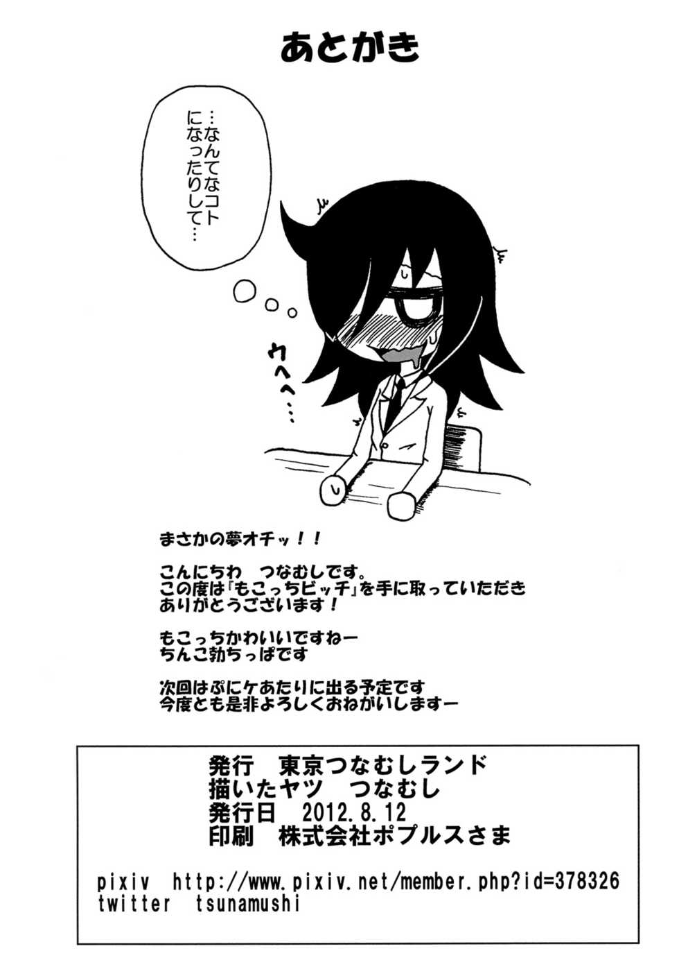 (C82) [Toukyou Tsunamushi Land (Tsunamushi)] Mokocchi Bitch (Watashi ga Motenai no wa Dou Kangaetemo Omaera ga Warui!) - Page 29