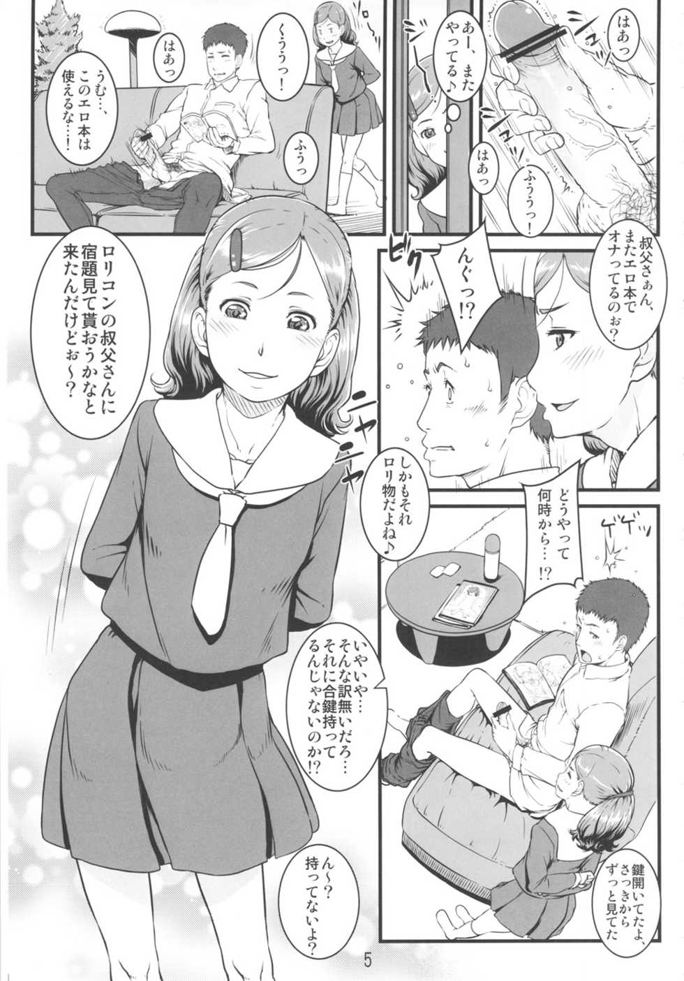(C82) [Shiranai Ouchi (Amedori)] Chamomile - Page 4