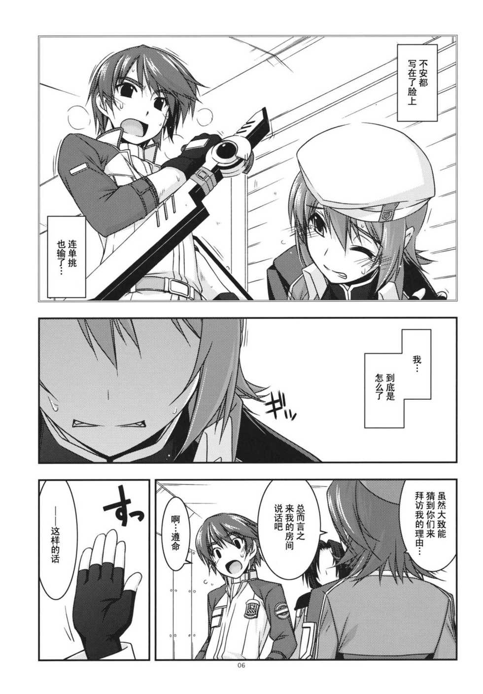 (C82) [ANGYADOW (Shikei)] Noel Ijiri 3 (The Legend of Heroes Ao no Kiseki) [Chinese]  [P02&メガネかなで联合汉化] - Page 6