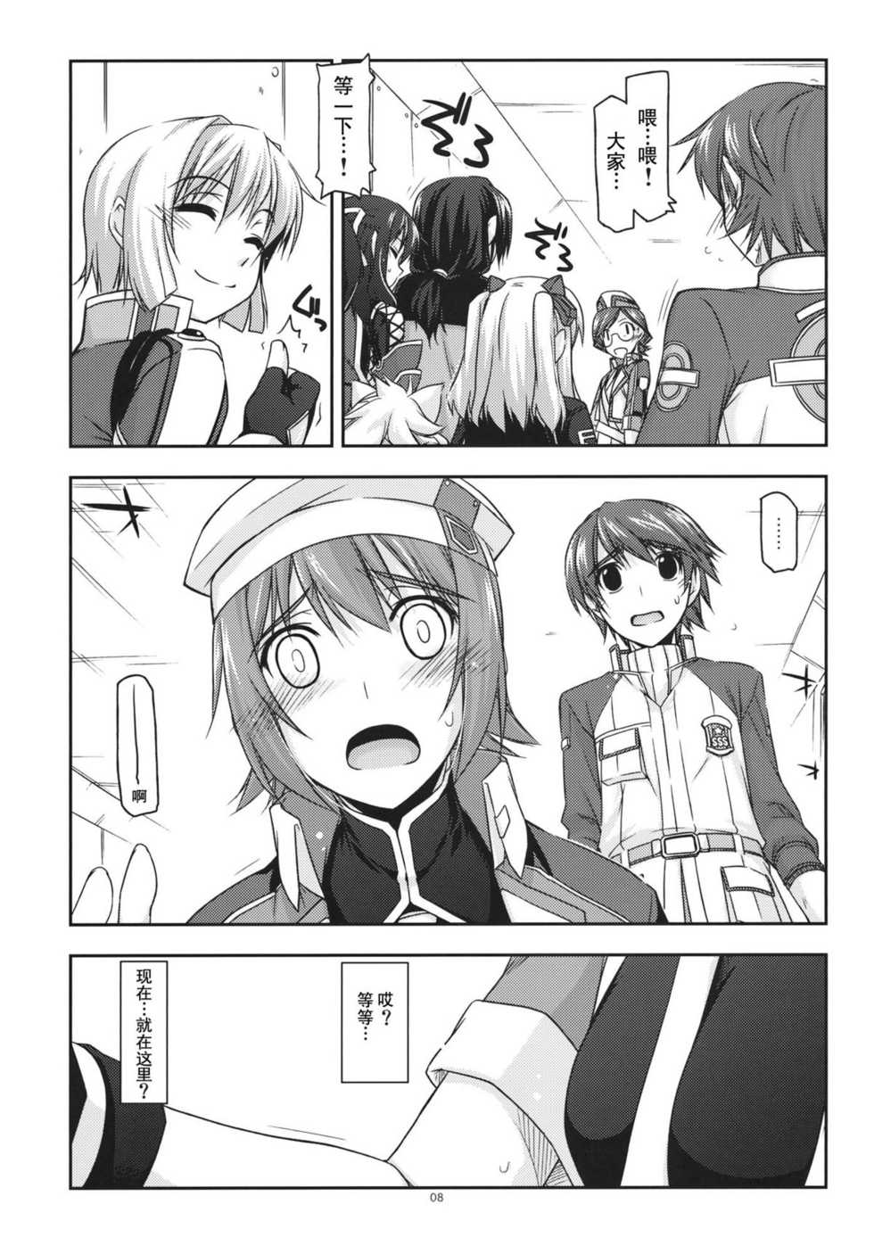 (C82) [ANGYADOW (Shikei)] Noel Ijiri 3 (The Legend of Heroes Ao no Kiseki) [Chinese]  [P02&メガネかなで联合汉化] - Page 8