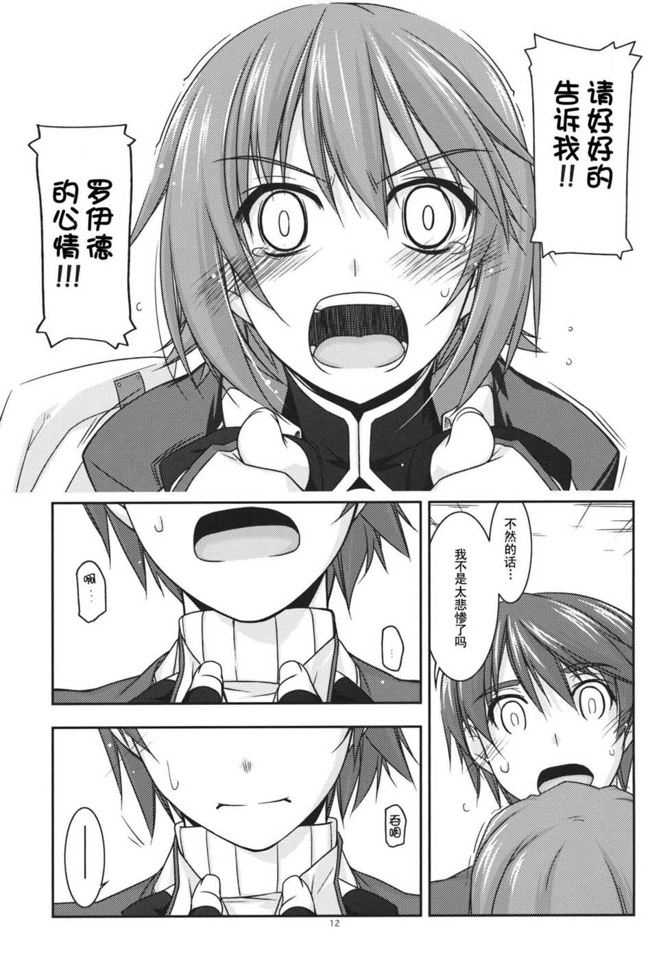 (C82) [ANGYADOW (Shikei)] Noel Ijiri 3 (The Legend of Heroes Ao no Kiseki) [Chinese]  [P02&メガネかなで联合汉化] - Page 12